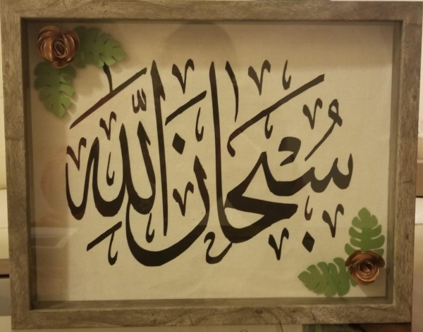 Shadow boxes with Arabic Calligraphy